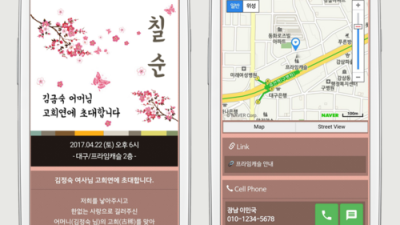 엄마 아빠 팔순잔치, 감동적인 팔순모바일초대장으로 준비해요! 💖