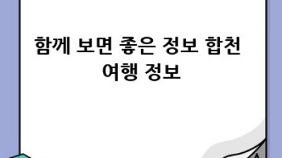 합천군 덕곡면 병배리 렌트카: 전기차 포함, 완벽 가이드
