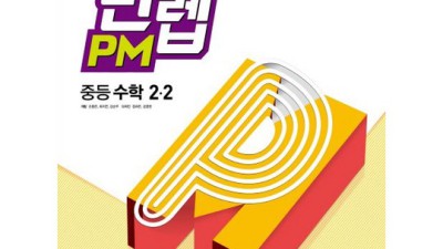 만렙AM 중등수학 3-1? 후회는 절대 없을 거예요!💖